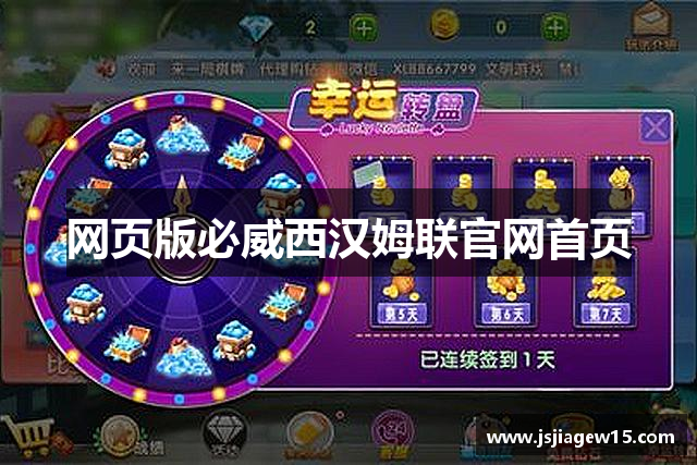 网页版必威西汉姆联官网首页